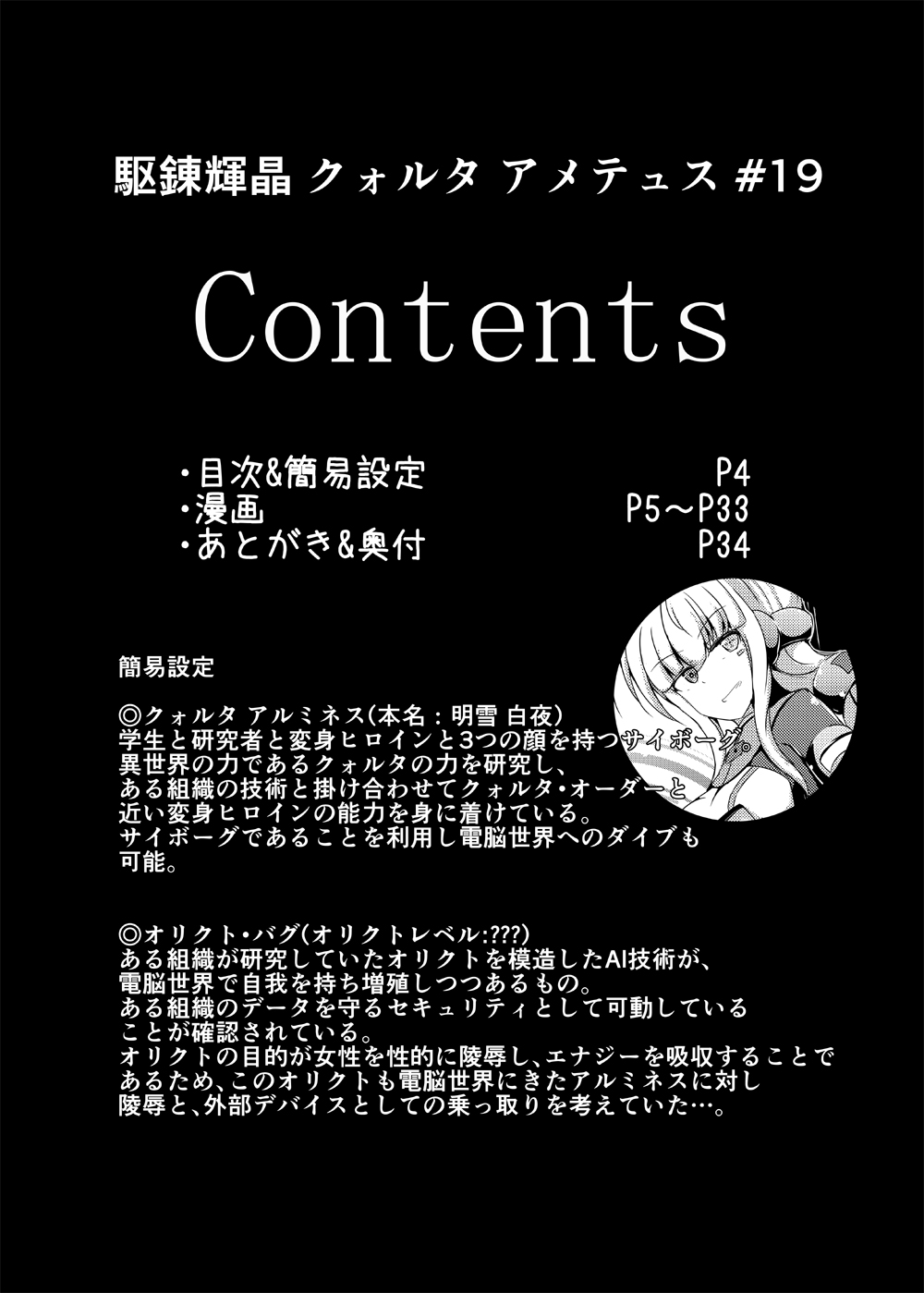 Karen Kishou Quarta Ametus #19 page 3 full