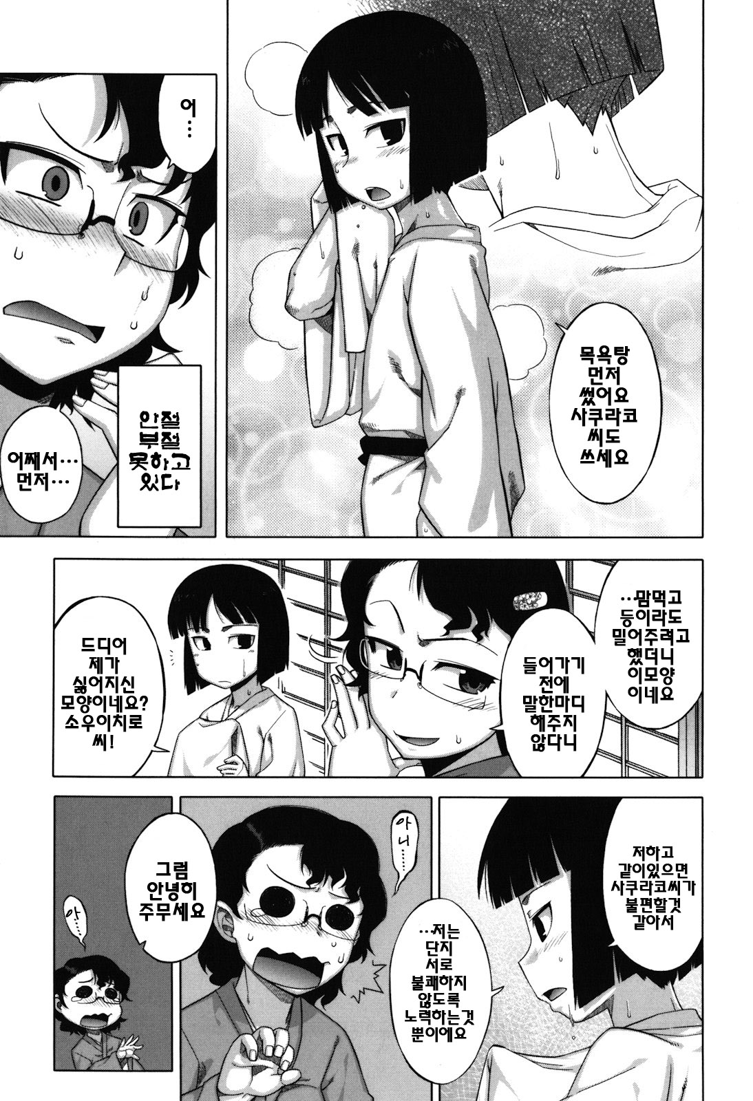 Sakura Democracy! page 12 full