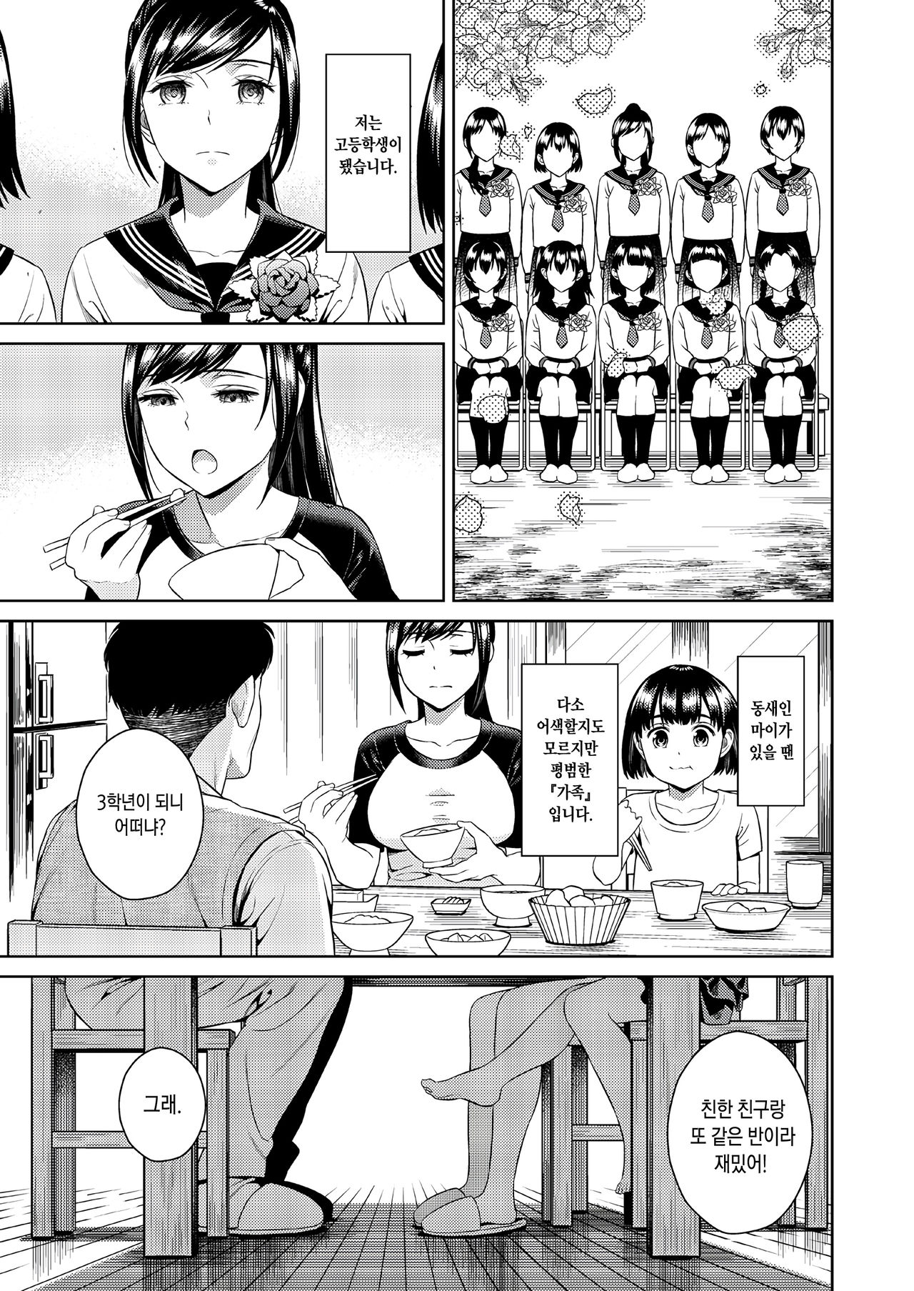Ikenie Navy + 2018-nen Fuyu Omakebon | 제물 네이비 + 2018년 오마케 본 page 10 full