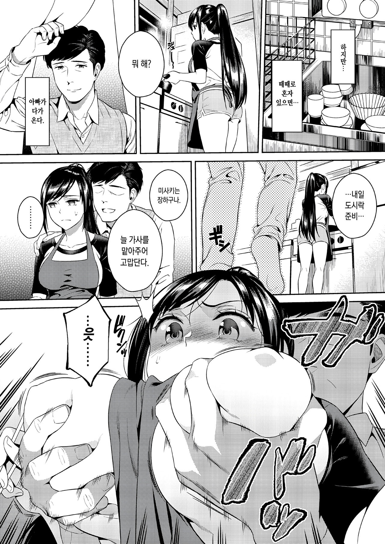 Ikenie Navy + 2018-nen Fuyu Omakebon | 제물 네이비 + 2018년 오마케 본 page 11 full