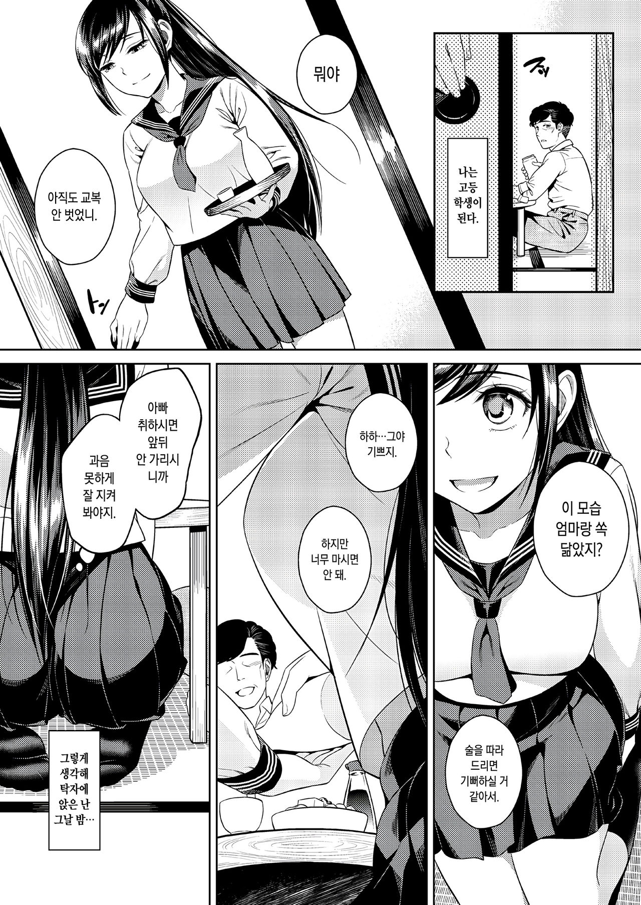 Ikenie Navy + 2018-nen Fuyu Omakebon | 제물 네이비 + 2018년 오마케 본 page 6 full