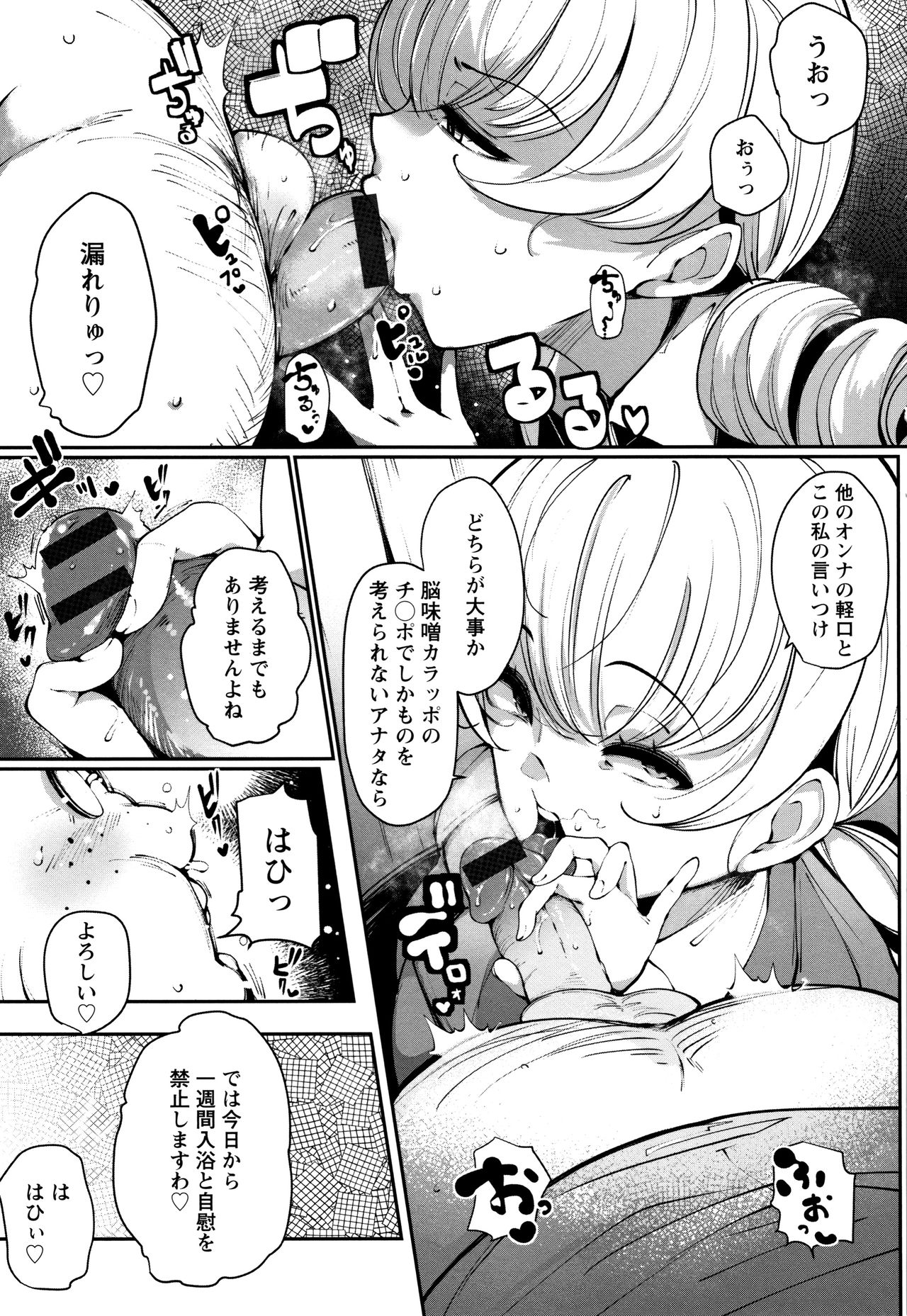 Inshitsu Honeyhole page 12 full