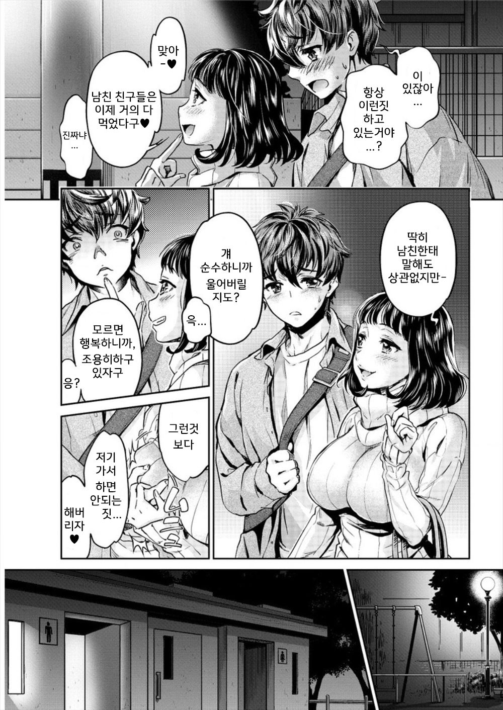 Uwakisyou Kanojo page 12 full