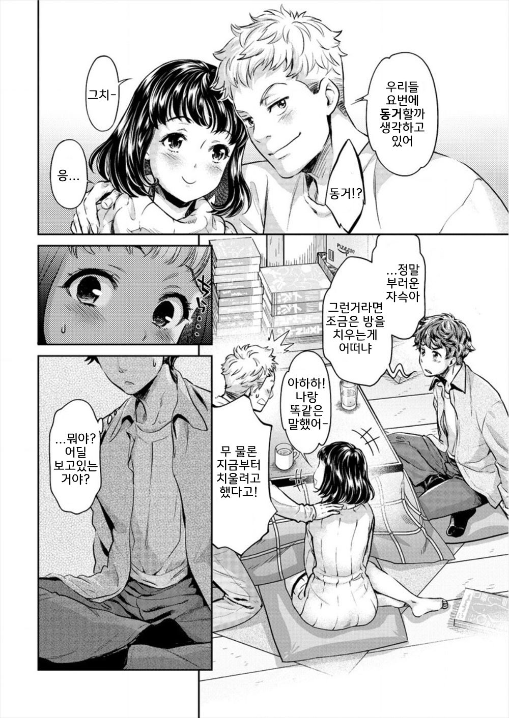 Uwakisyou Kanojo page 3 full