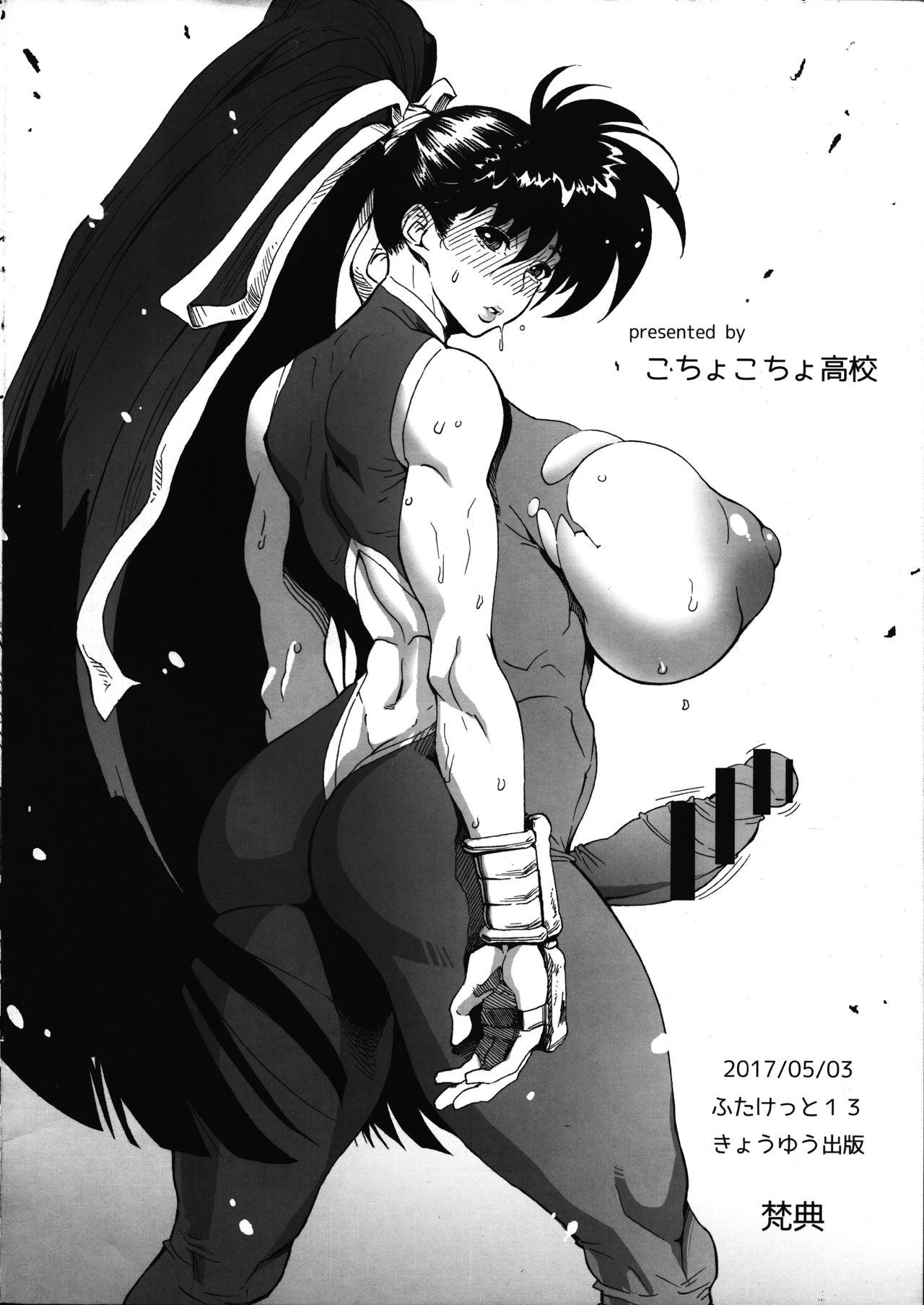 Yukadan page 8 full