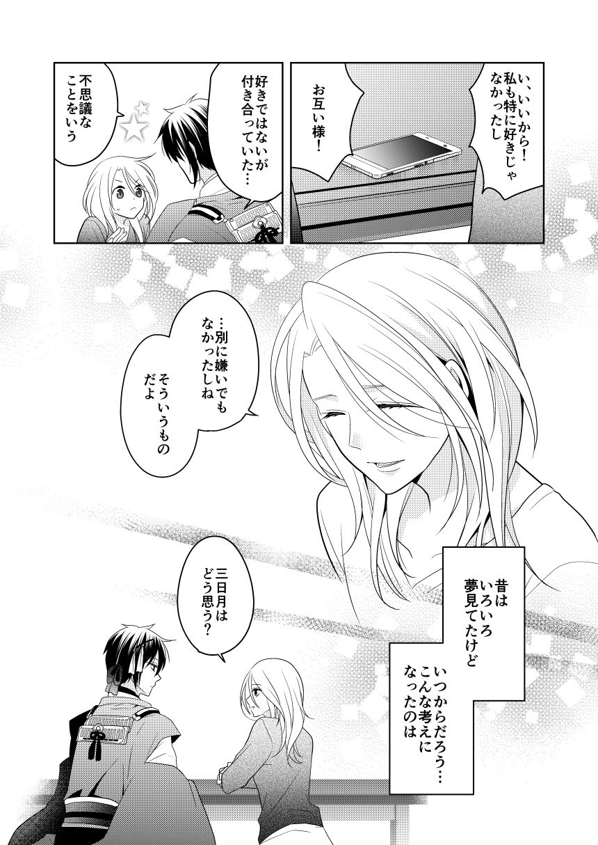 Rougetsu page 10 full