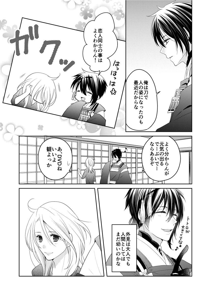 Rougetsu page 11 full