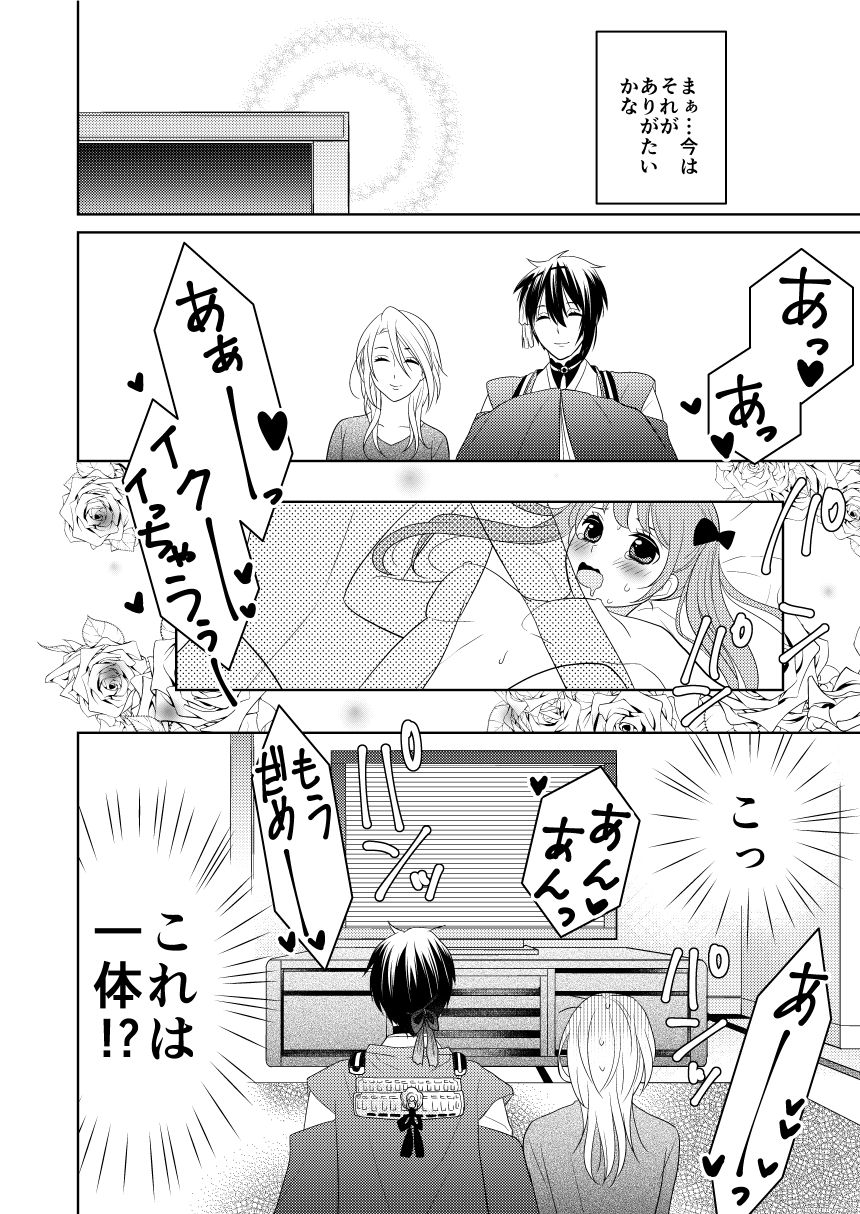 Rougetsu page 12 full