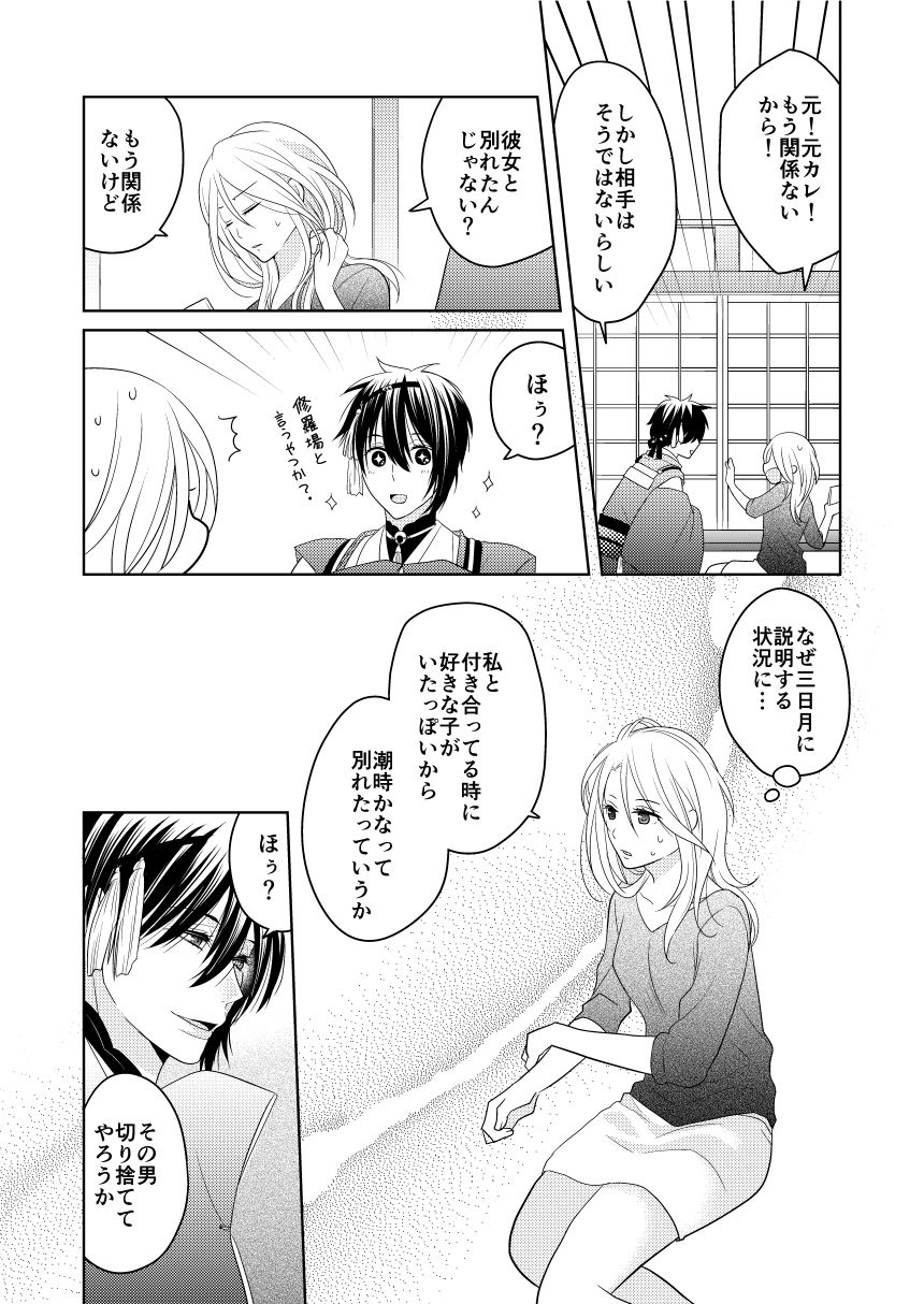 Rougetsu page 9 full