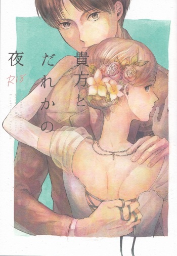 (Chou Hekigai Chousa Haku 2018) [bin (Enko)] Anata to Dareka no Yoru | You & Someone's Night (Shingeki no Kyojin) [English] [Roadwarior2] cover