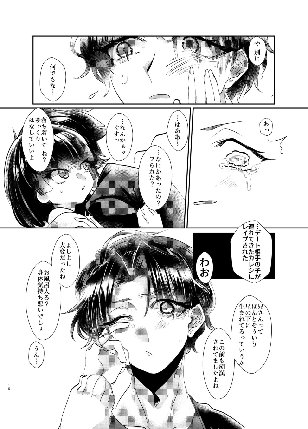 Nakimushi Onii-chan no Nagusame Kata page 11 full