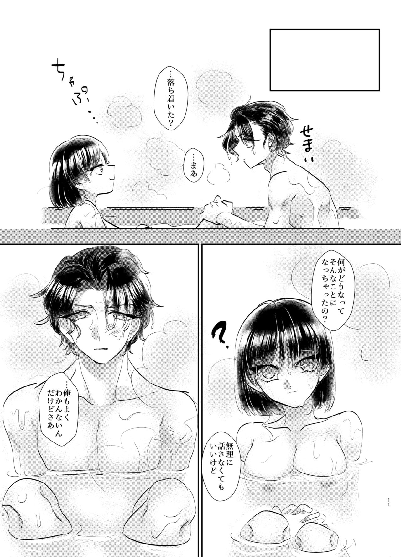 Nakimushi Onii-chan no Nagusame Kata page 12 full