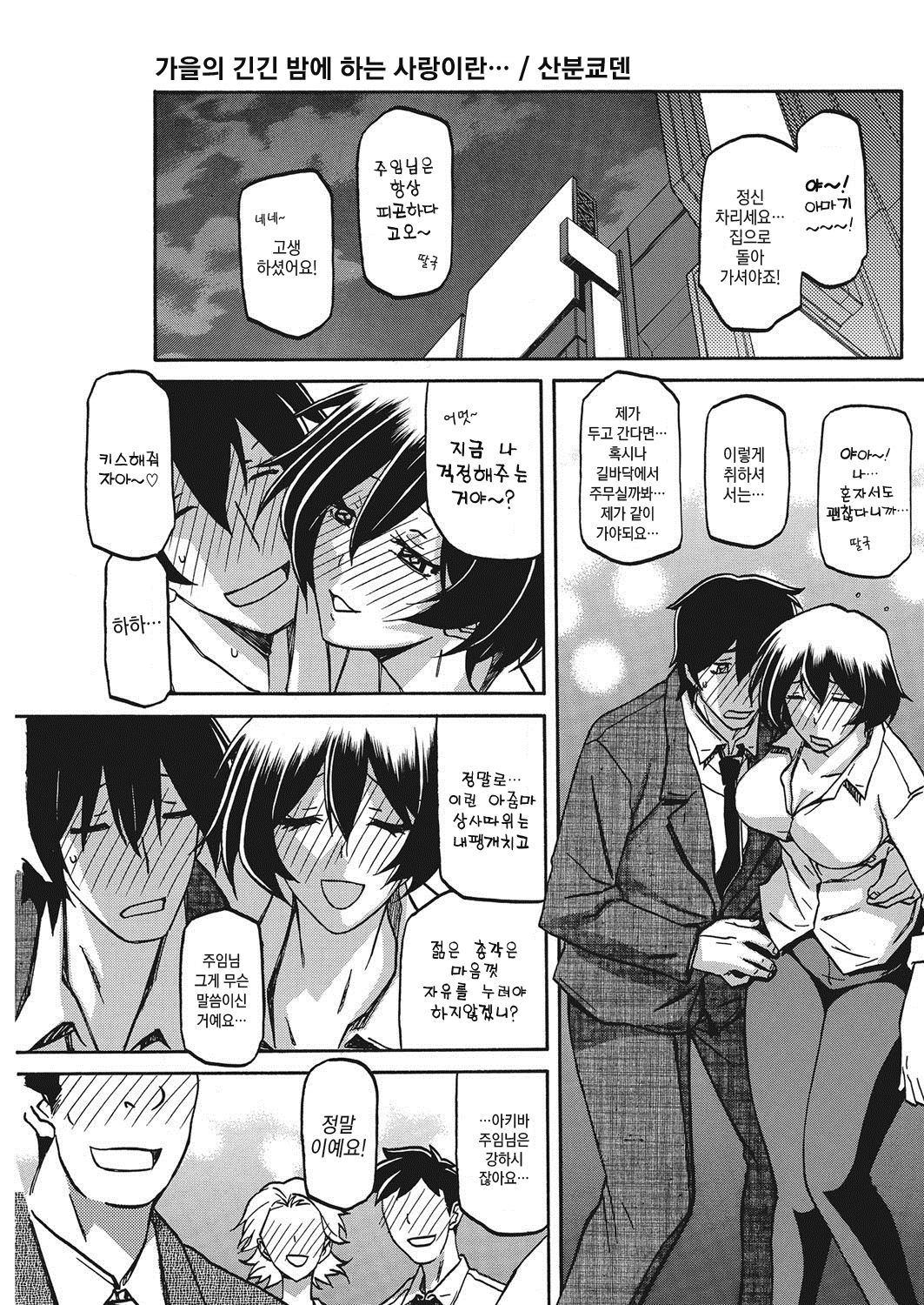 Aki no Yonagani Suru Koi no... page 1 full