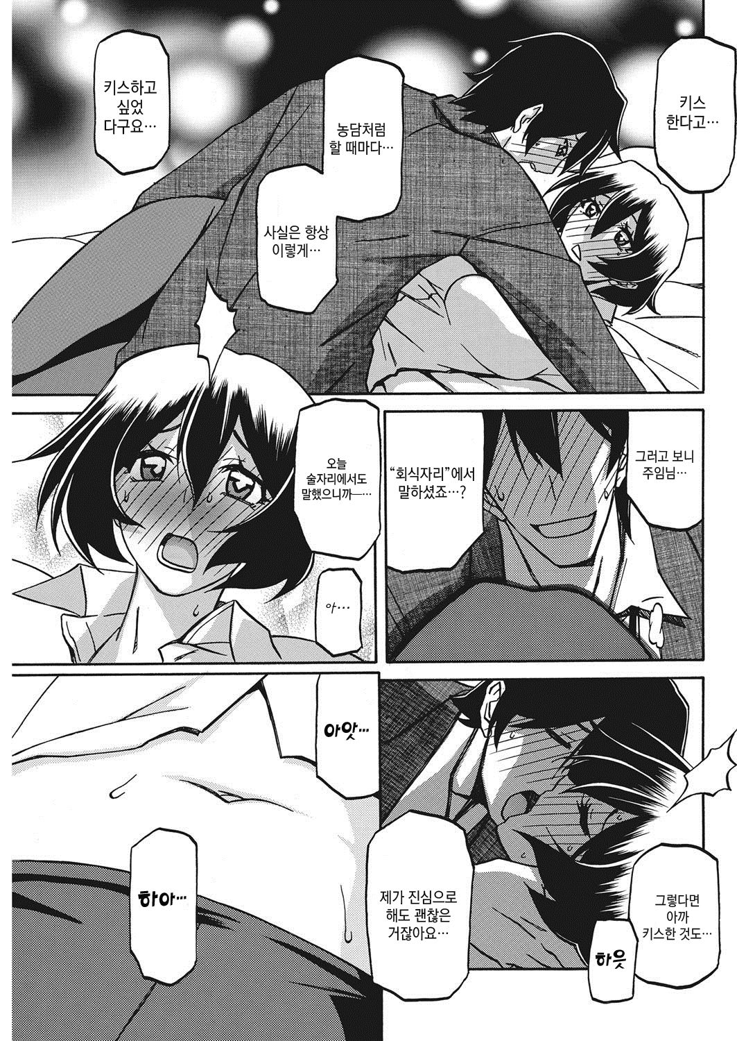 Aki no Yonagani Suru Koi no... page 7 full