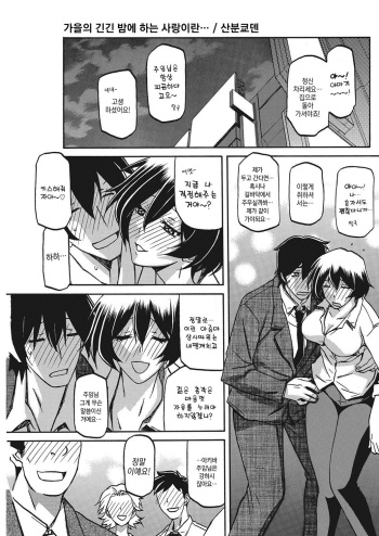 [Sanbun Kyoden] Aki no Yonagani Suru Koi no... (COMIC HOTMiLK Koime Vol. 7) [Korean] [Digital] cover