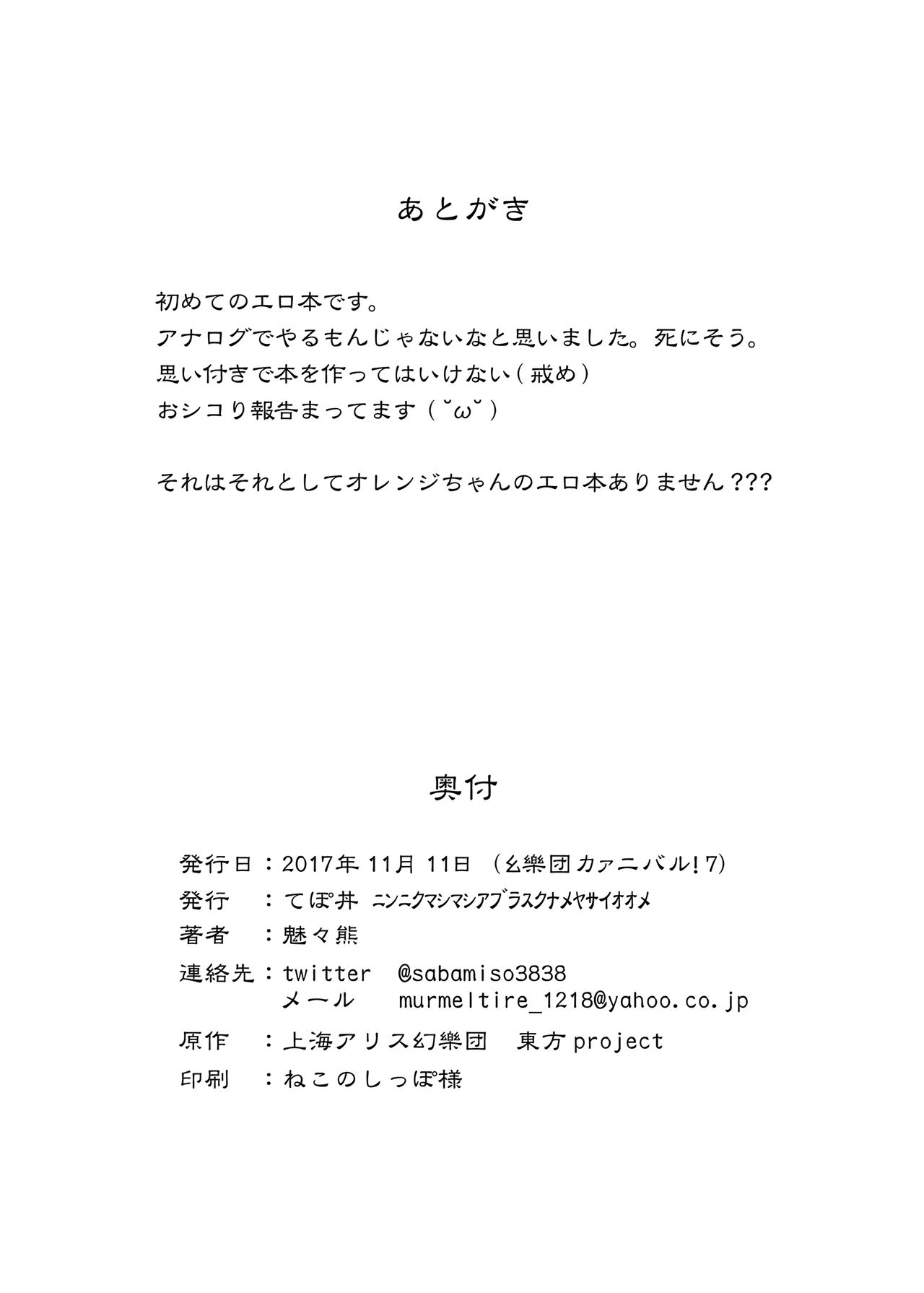 Mugetsu-chan to Isshuukan page 12 full