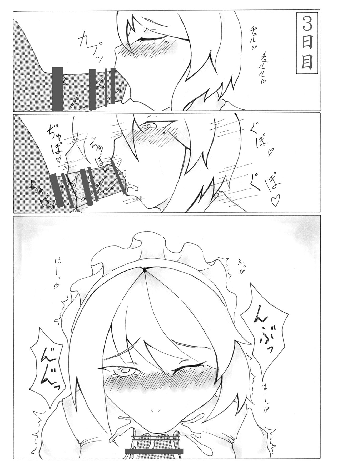 Mugetsu-chan to Isshuukan page 6 full