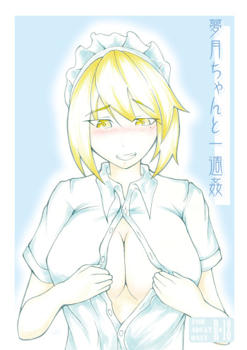 [魅々熊] Mugetsu-chan to Isshuukan (Touhou Project) [Digital] cover