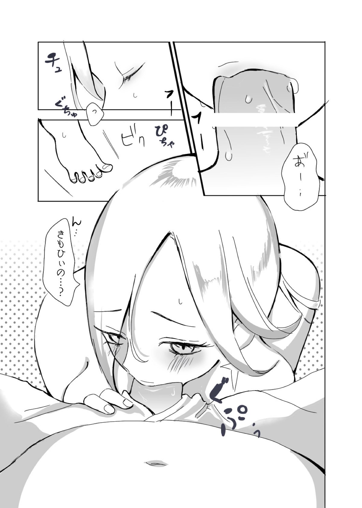 Hoshigari Rosetta page 12 full