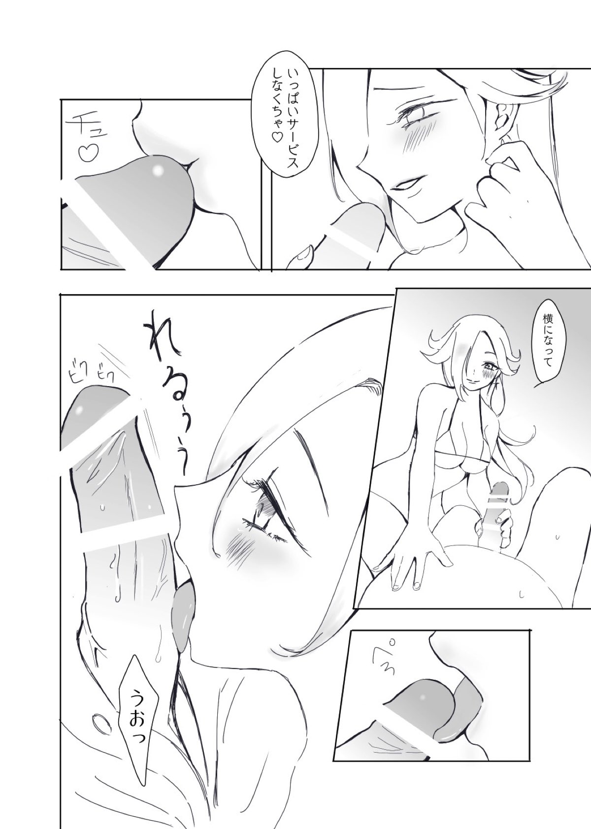 Hoshigari Rosetta page 7 full