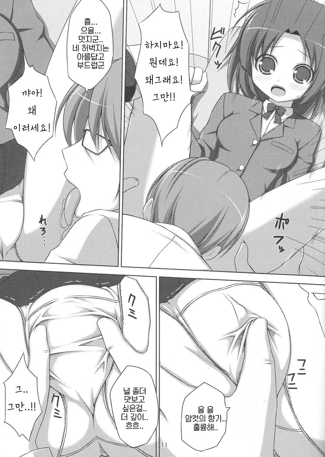 DenMan 24ji - 1~3jikanme -  |  24시간 전기 마사지 - 1~3시간째 - page 11 full