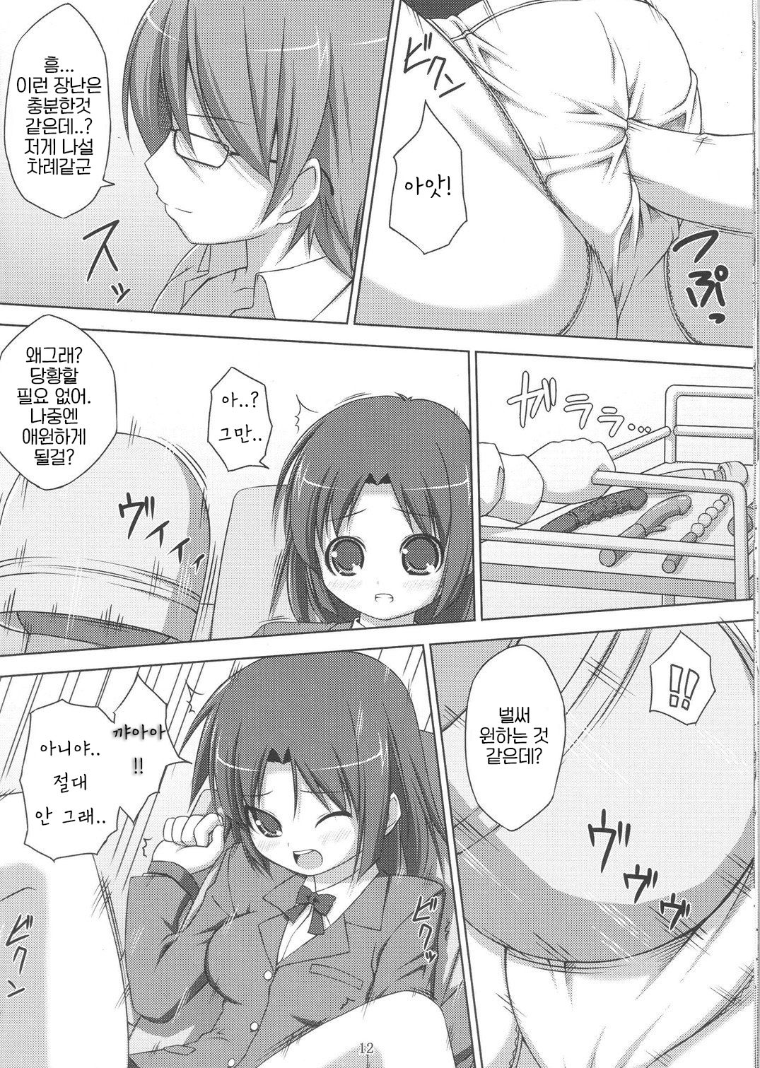 DenMan 24ji - 1~3jikanme -  |  24시간 전기 마사지 - 1~3시간째 - page 12 full