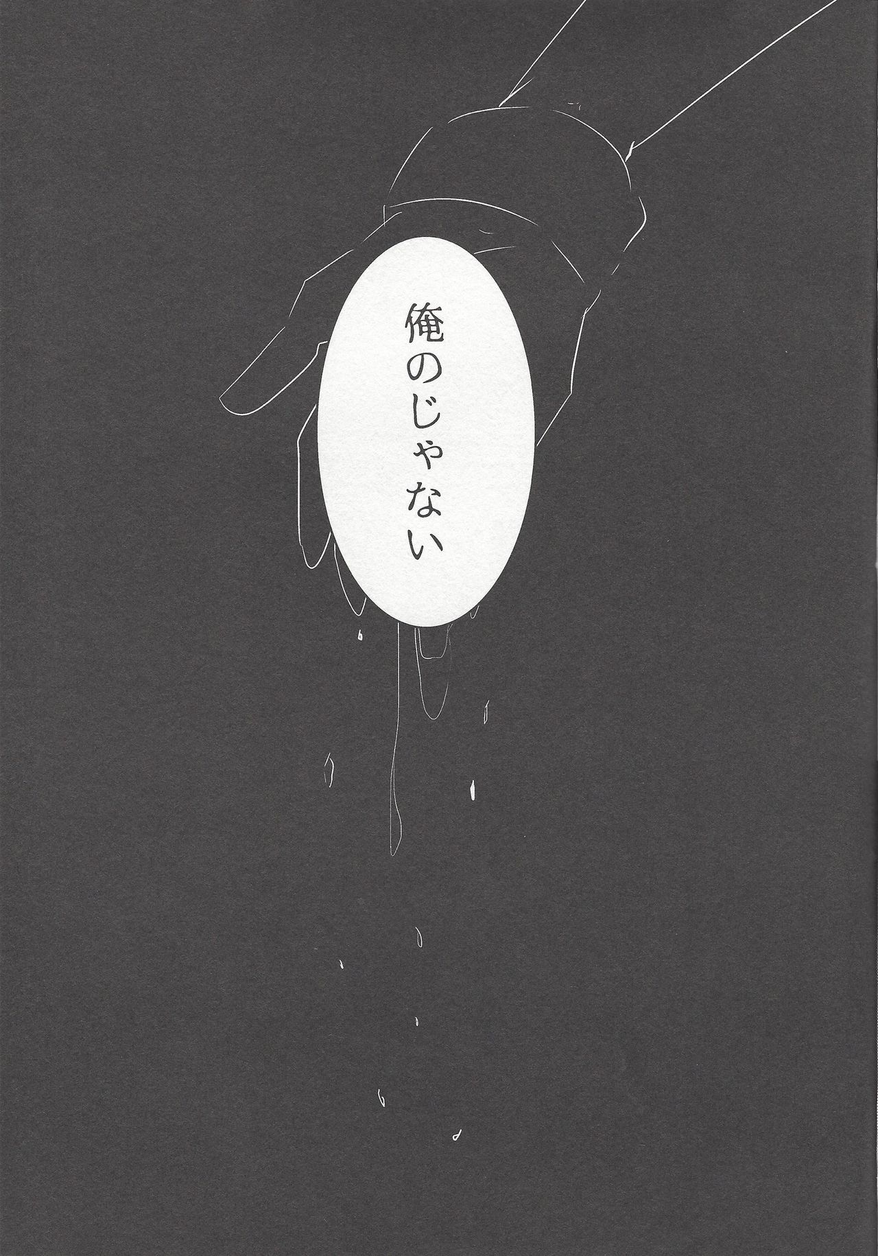 Mitsu na Kankei page 12 full