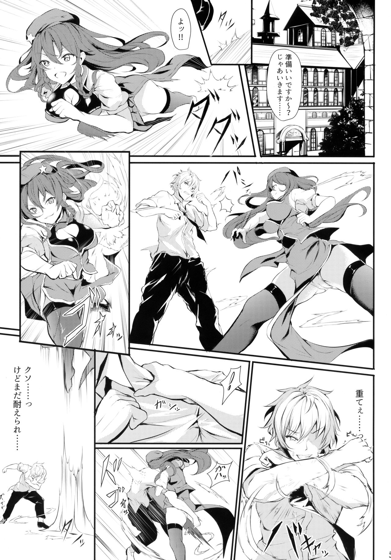 Meiling ni Keiko Tsukete Moraitai!! page 4 full
