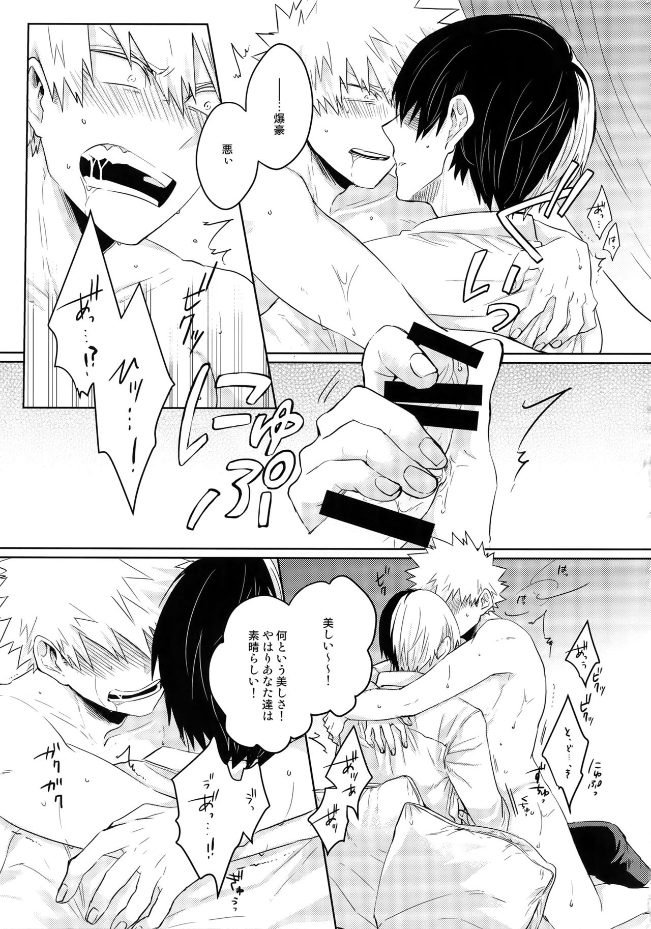 SHAME ON YOU! page 12 full