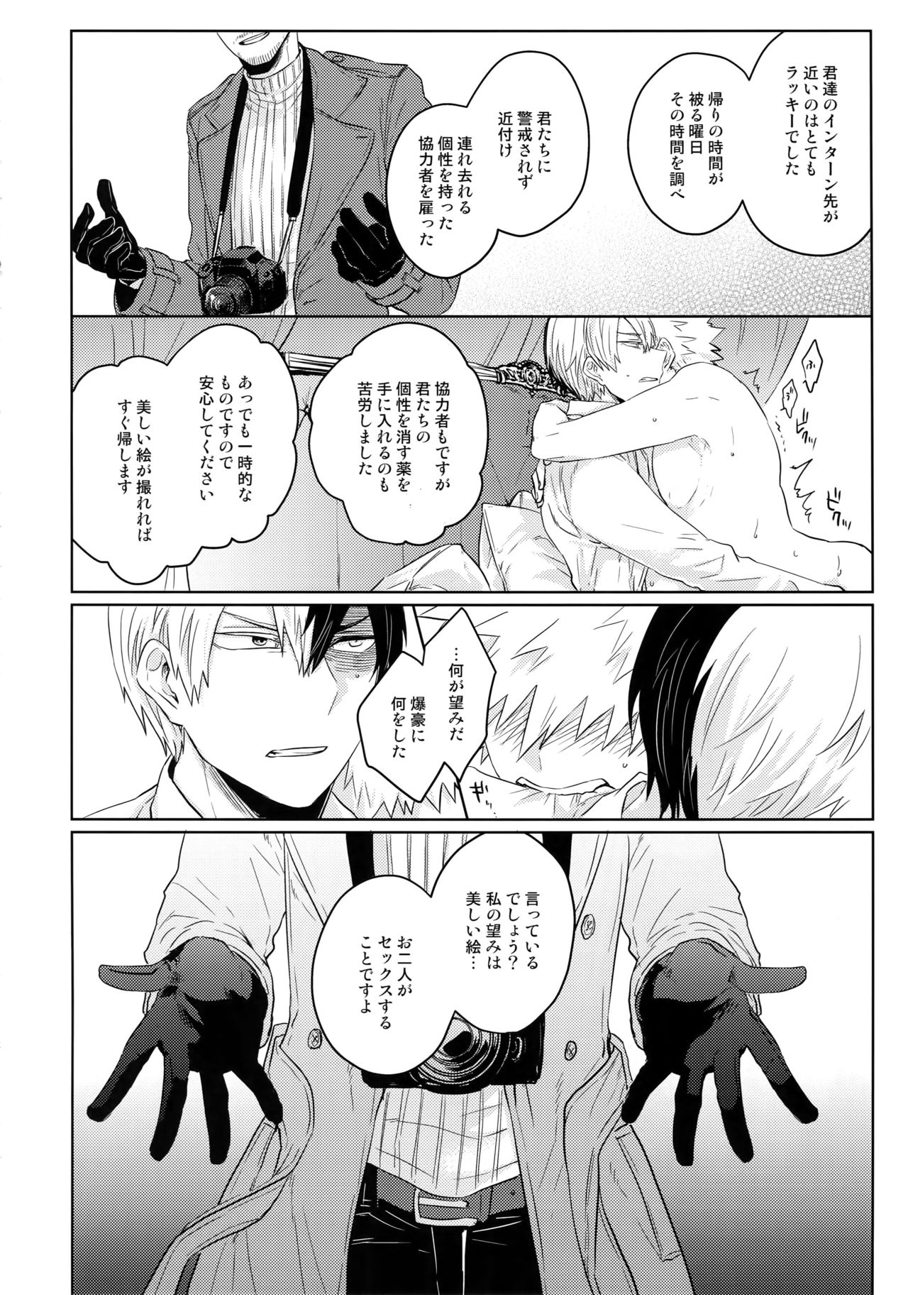 SHAME ON YOU! page 7 full