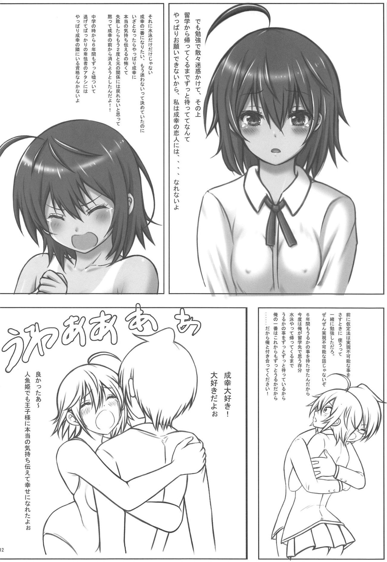 Uruka After page 11 full