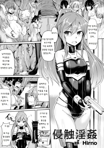[Hirno] Shinshoku Inkan | Erosion zone (Seigi no Heroine Kangoku File Vol. 3) [Korean] [Digital] cover