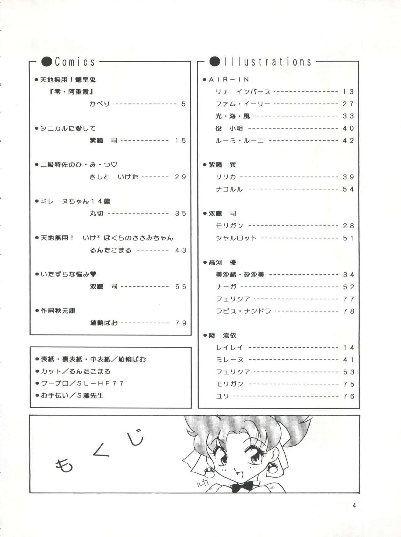 PLUS-Y Vol.16 page 5 full