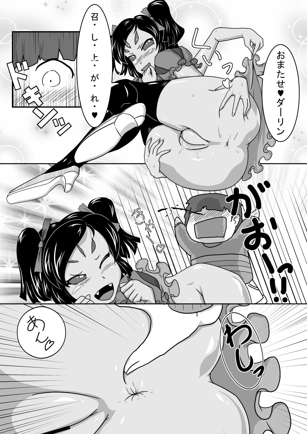 Gohoubi Spider page 12 full