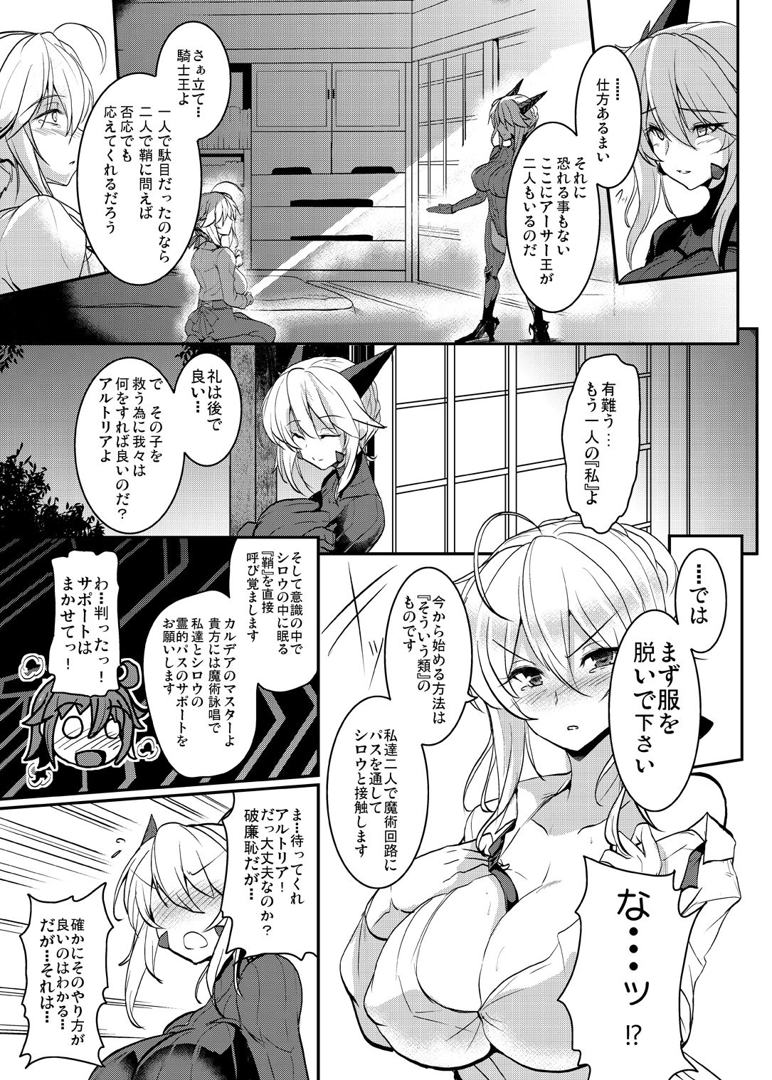 Tonari no Chichiou-sama Yonmaku page 11 full