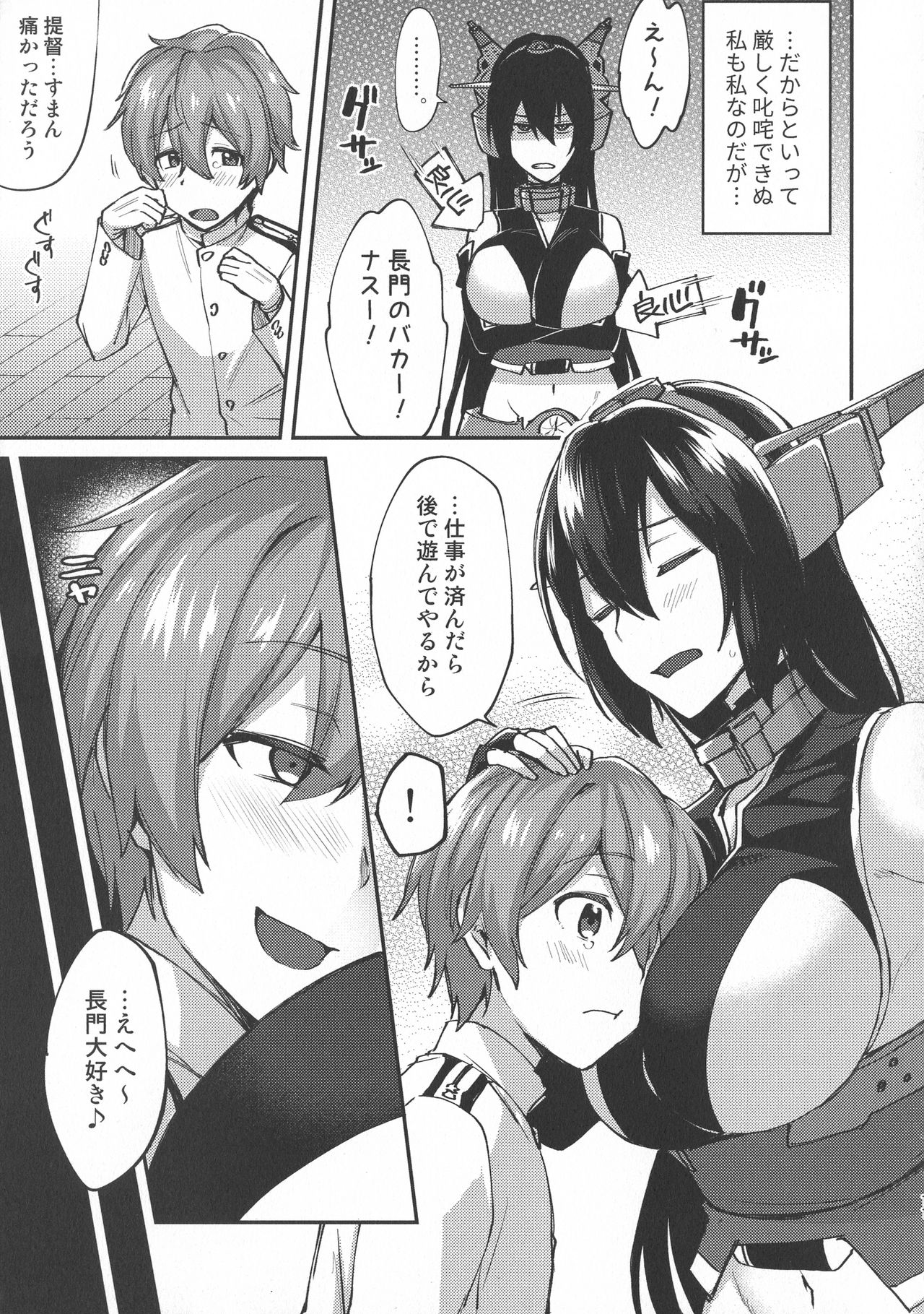 Kodomo o Amakumiru na. Soushuuhen page 12 full