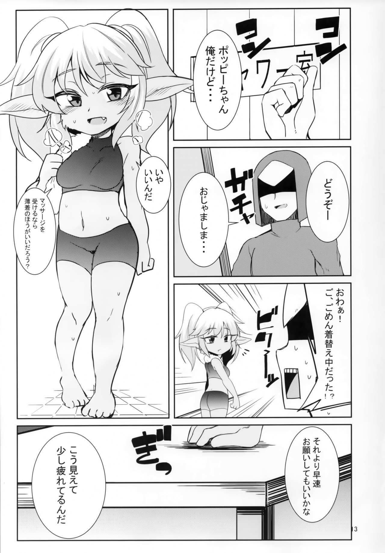 Dosukebe Yodle focus on Poppy! page 12 full
