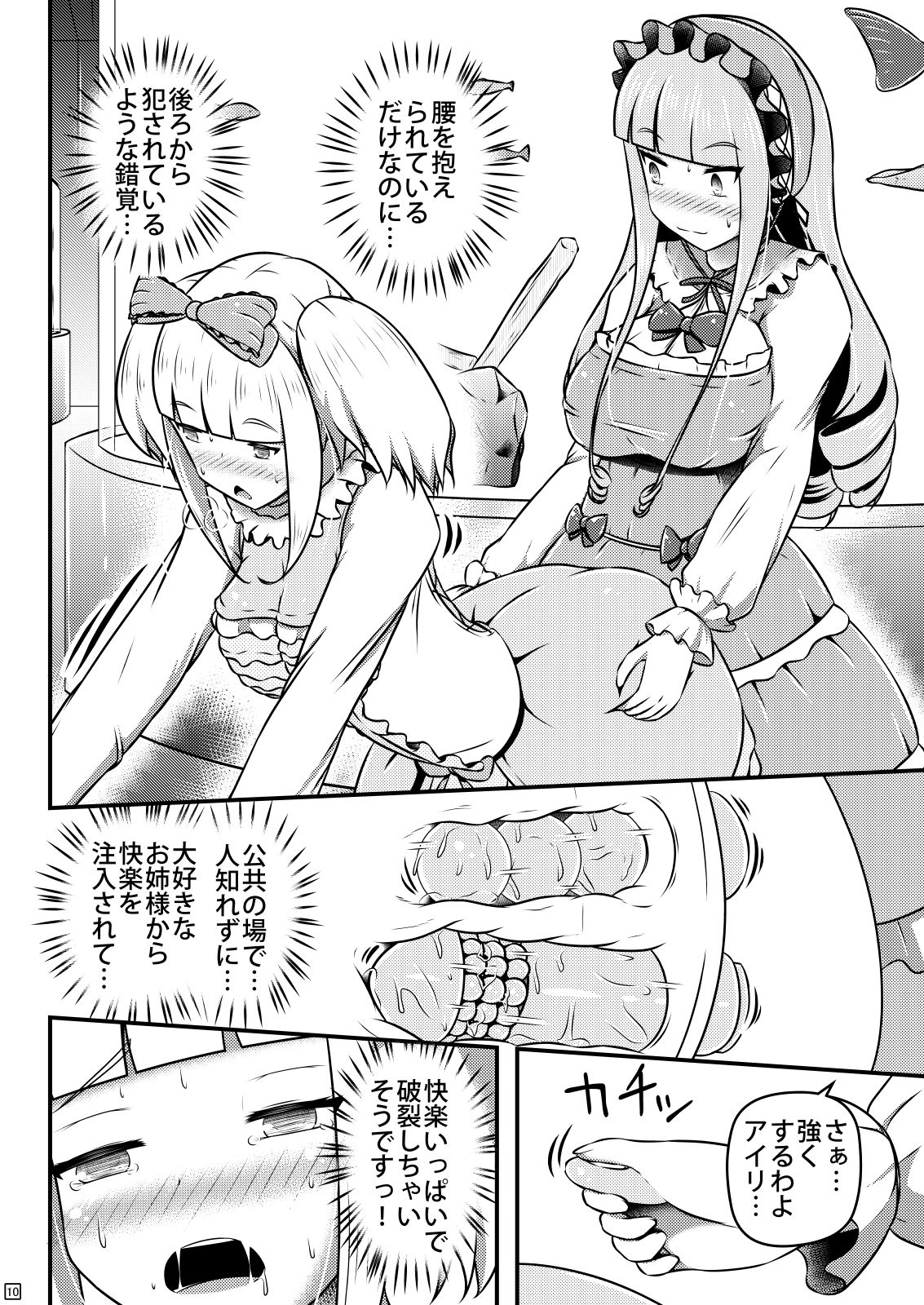 Ibutsu o Shikonda Yuriple ga Date Shitari Darumax Shitari page 11 full