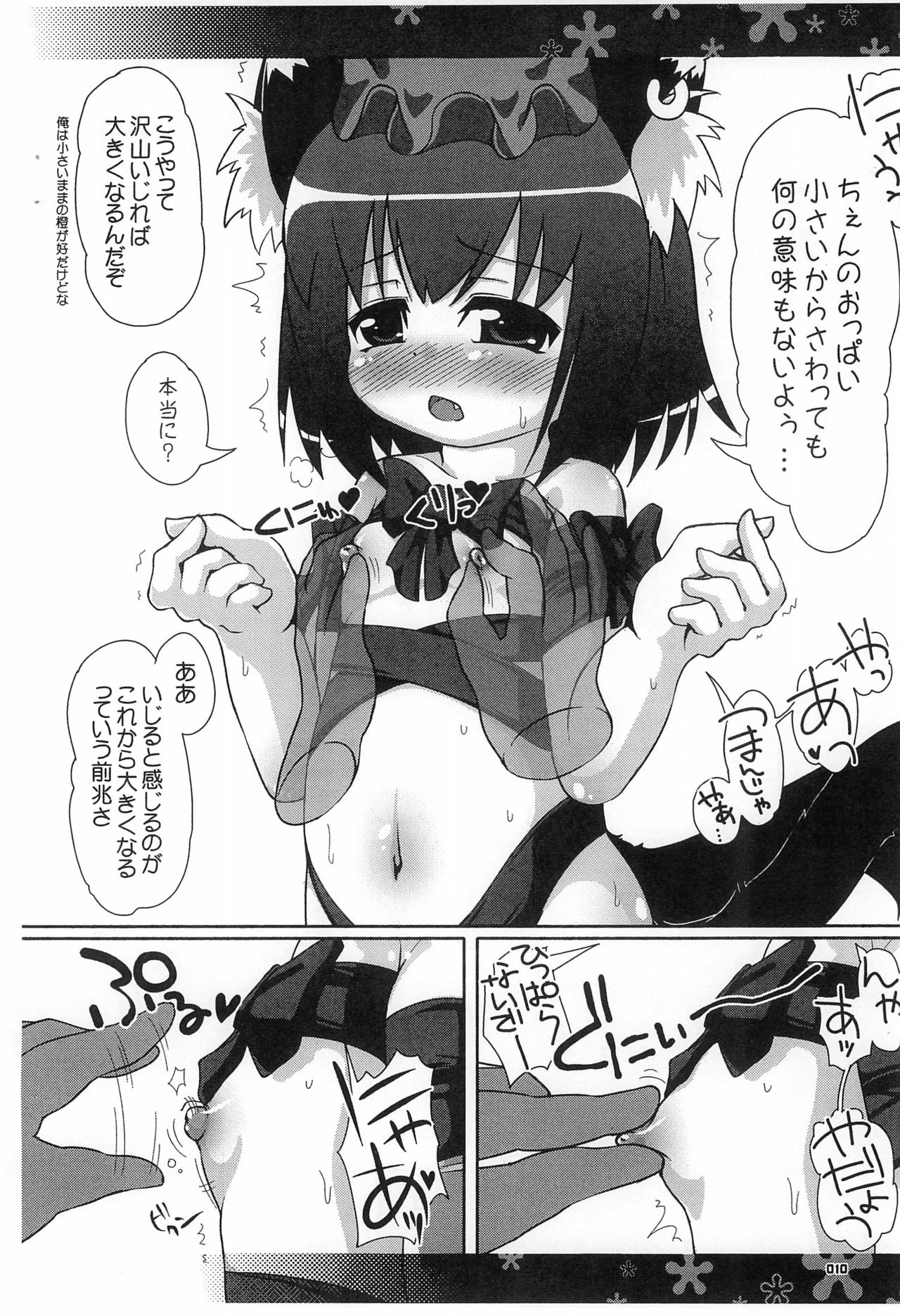 TOHO-Dual-Graffiti page 10 full
