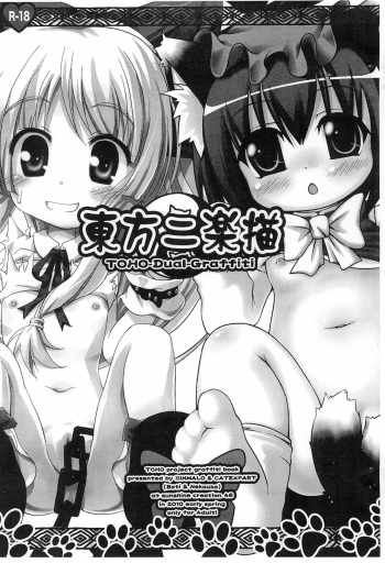 (SC46) [Binmalo, CAT Expert (Beti, Nekousa)] TOHO-Dual-Graffiti (Touhou Project) cover