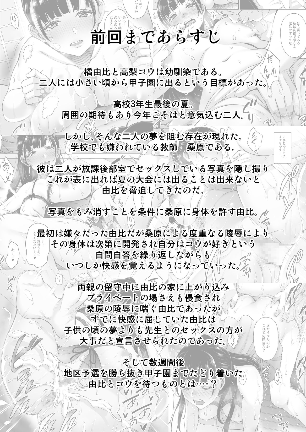 Natsu ga Owaru made Natsu no Owari Zenpen page 3 full