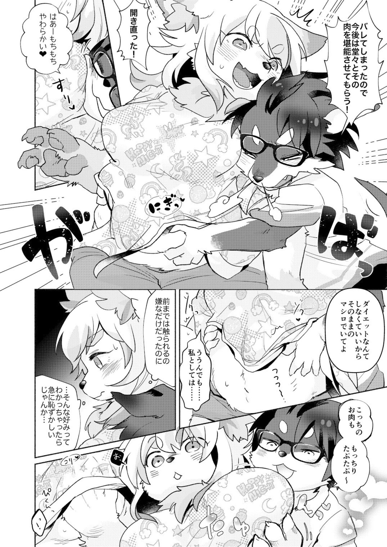 fuwafuwa-marshmallow page 10 full