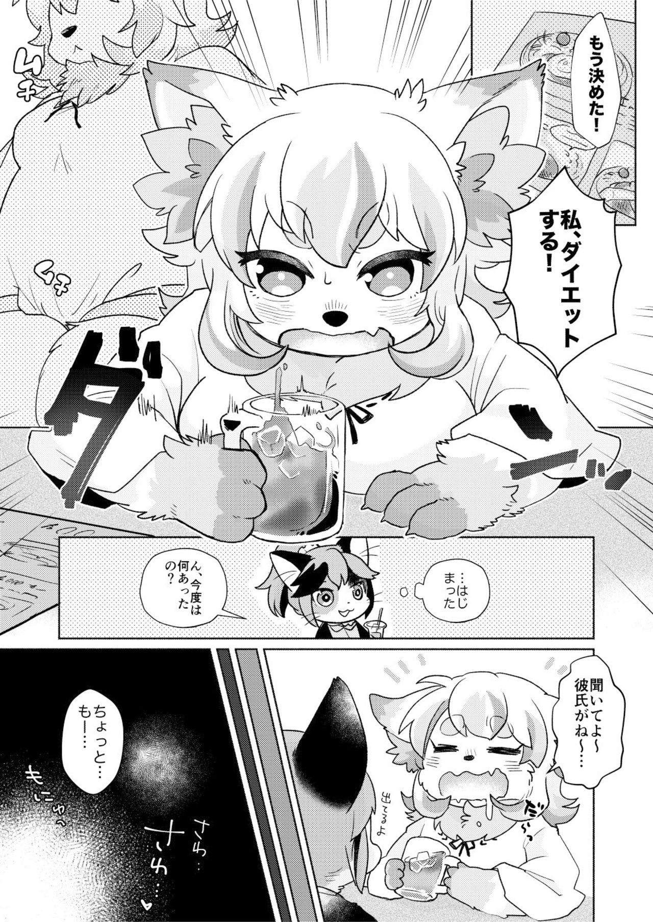 fuwafuwa-marshmallow page 3 full