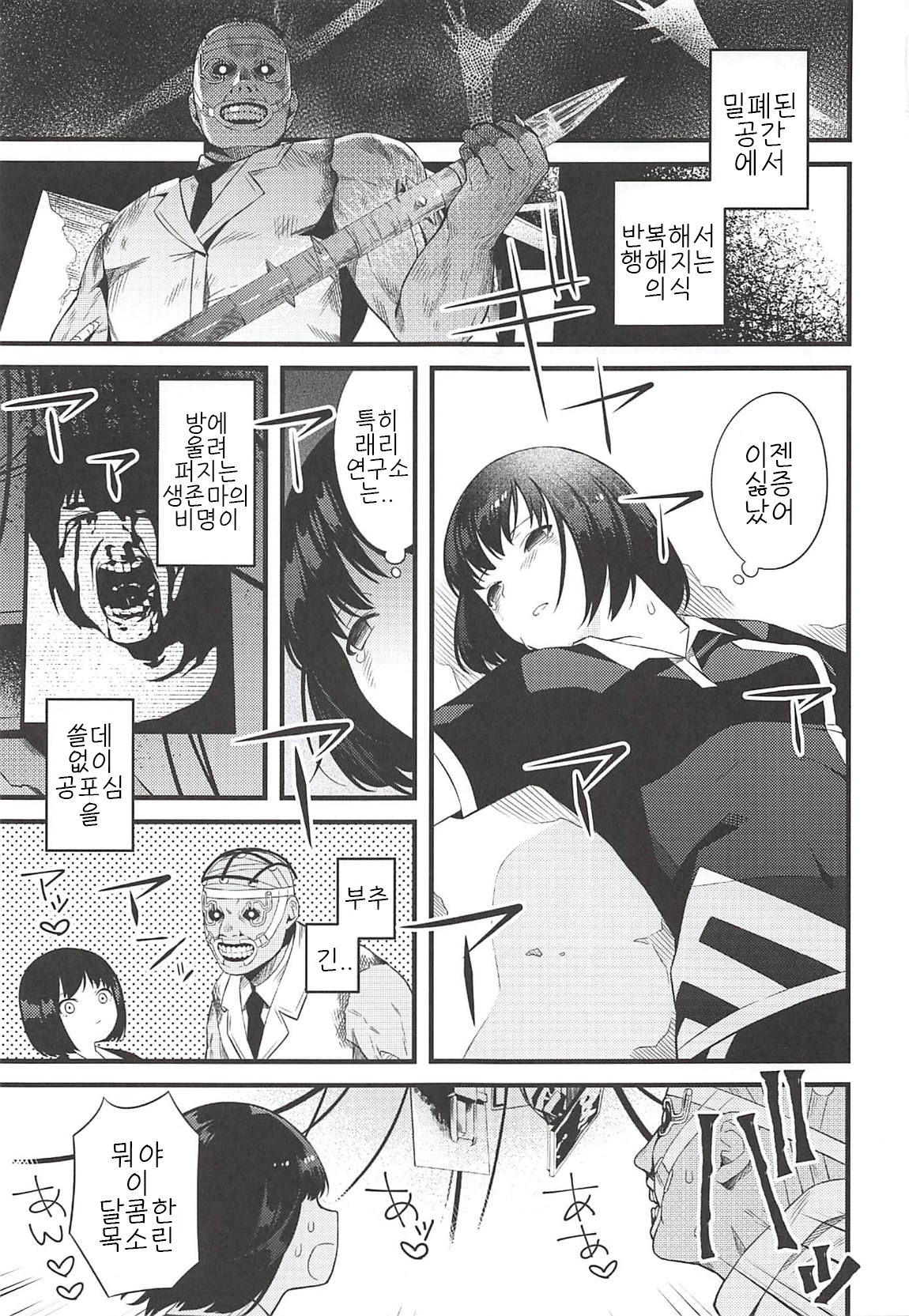 Entity wa Fukigen | 엔티티는 언짢아 page 3 full
