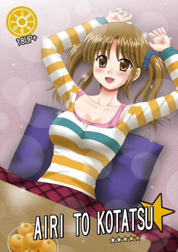 [YASRIN-DO (Yasu Rintarou)] AIRI TO KOTATSU (THE IDOLM@STER CINDERELLA GIRLS) [Digital] cover