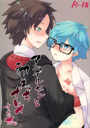 (C92) [Hokke o Tabeyou. (Enokitake Yuniku)] Andersen to hatsu ecchi purei suru hon. (Fate/Grand Order) cover