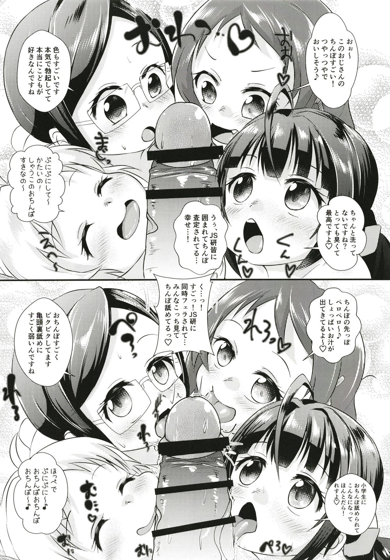JS-ken no Oshigoto! page 12 full