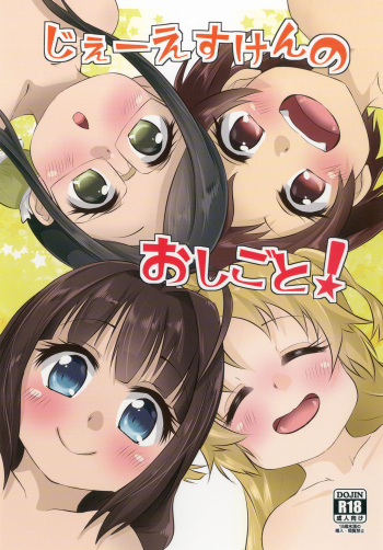 [Nurumayu (Kazuya)] JS-ken no Oshigoto! (Ryuuou no Oshigoto!) [Digital] cover