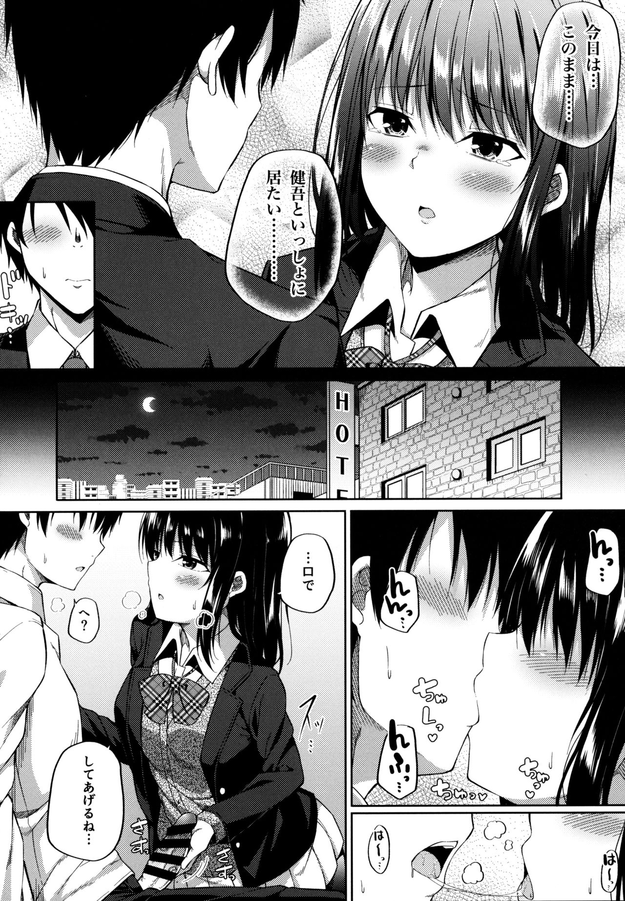 Enkou Shoujo wa Okirai desu ka? page 11 full