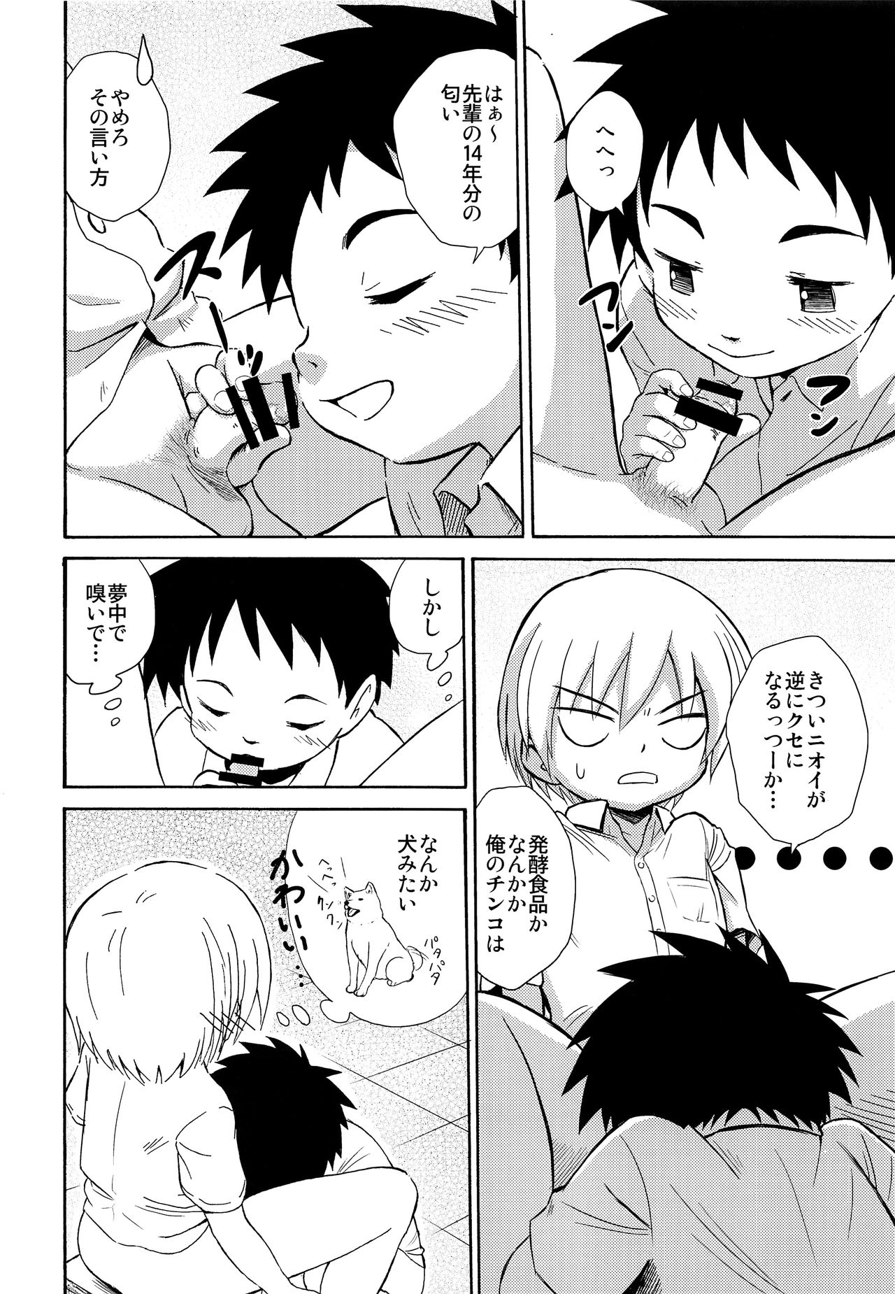 Senpai no Nioi page 11 full